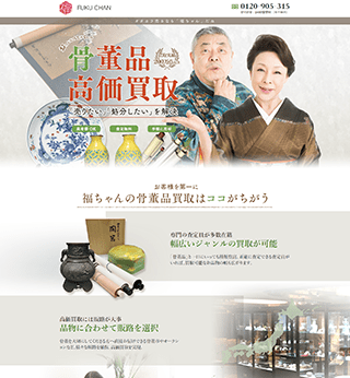 おすすめ買取業者:買取福ちゃんの評判はこちら
