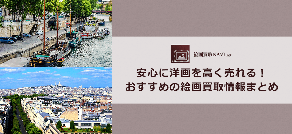 洋画買取のおすすめ買取業者と買取相場情報